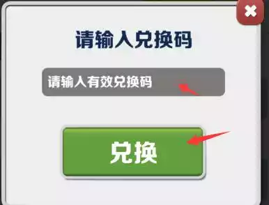 地铁跑酷兑换码2022年9月 地铁跑酷钥匙兑换码大全