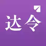 达令app官方