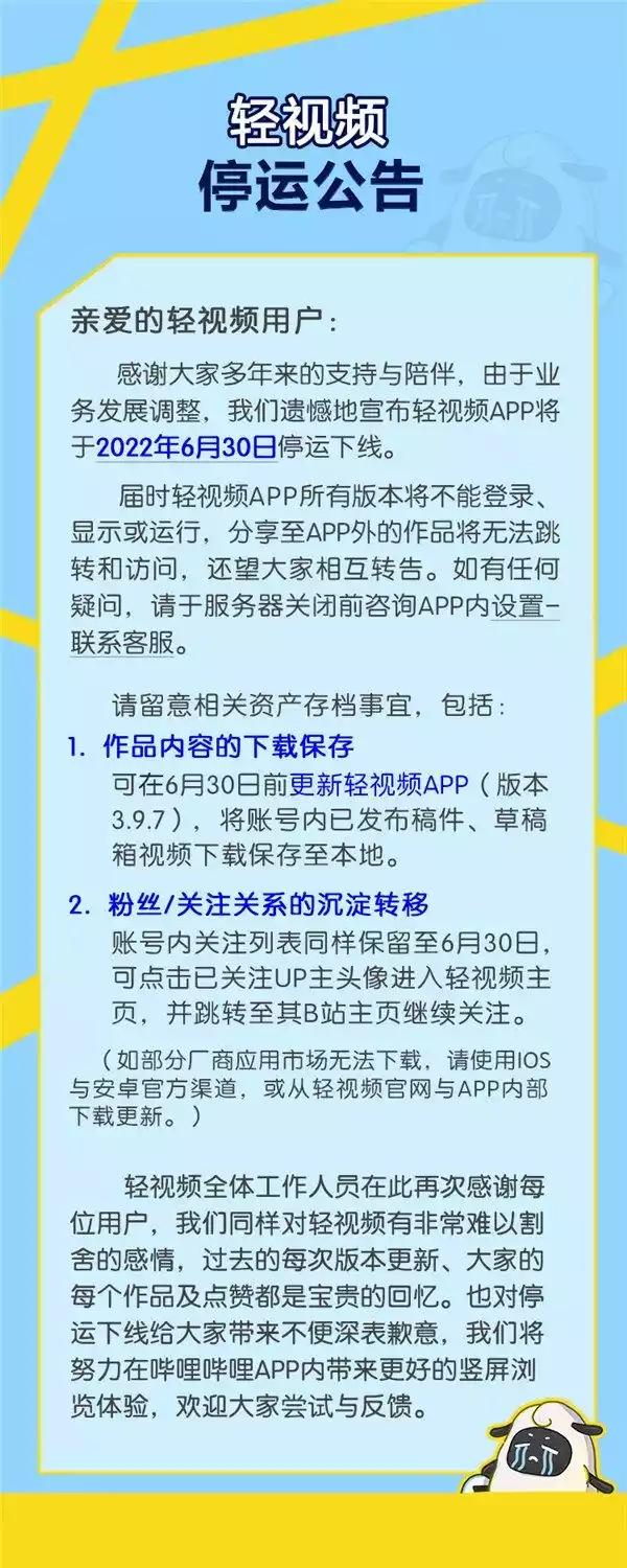 B站轻视频停运了吗 B站轻视频停运公告一览