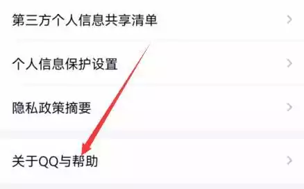 qq结伴测试版怎么找 qq结伴测试版寻找流程