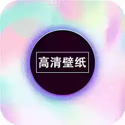 画壁高清壁纸图片