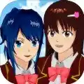 樱花校园无广告衣服全解版中文版(SAKURA SchoolSimulator)