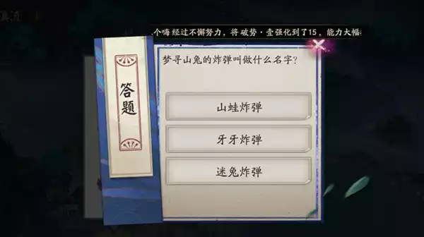 阴阳师梦寻山兔的炸弹叫做什么名字 阴阳师7.11萤火溪流答题答案说明