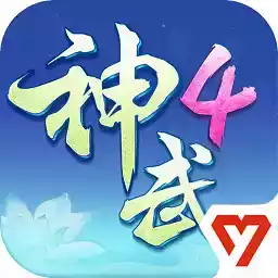 神武4助手app