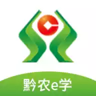 黔农e学app