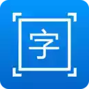 拍图取字app