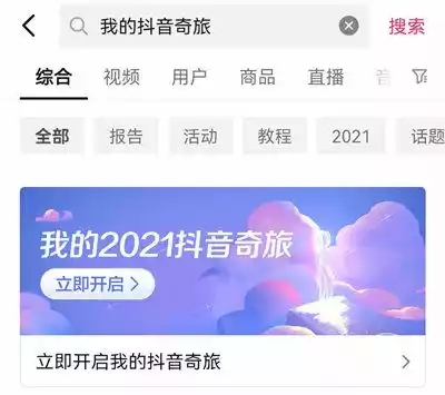 抖音极速版年度报告怎么看 抖音极速版2021年度报告查看方法