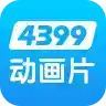 4399动漫网电脑版