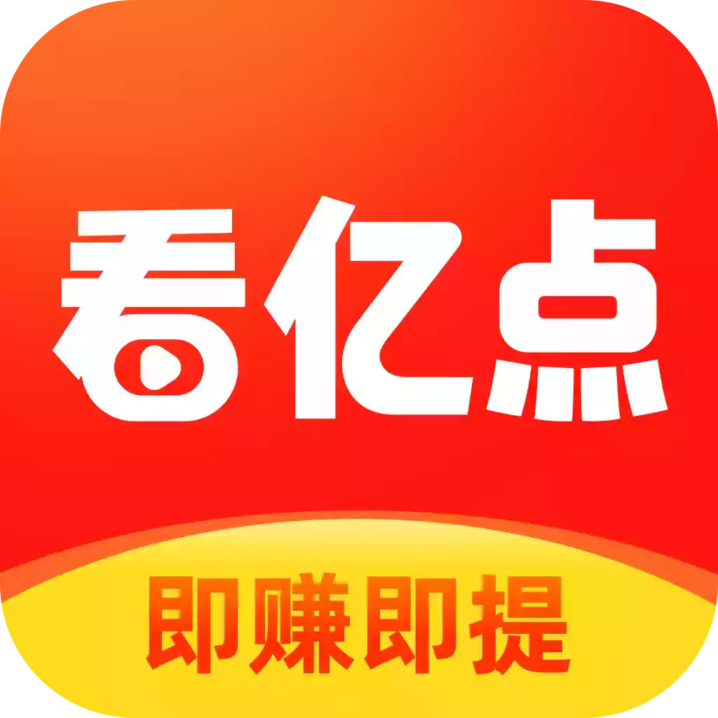 看亿点app官方