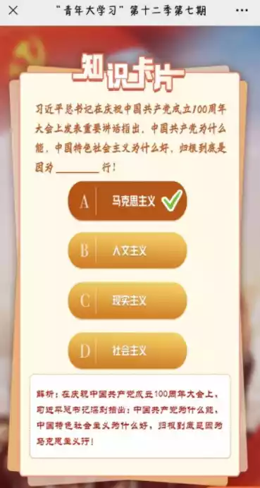 青年大学习第十二季第七期答案汇总