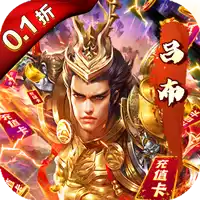 火纹三国0.1折扣版