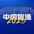 中国智造app