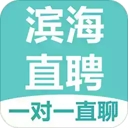 滨海直聘app