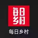 每日乡村官网app