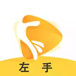 左手app官网