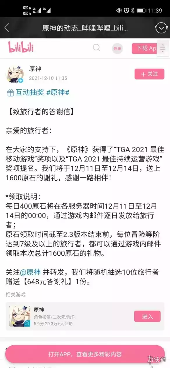 原神TGA2021最佳移动游戏福利 TGA2021最佳移动游戏送什么