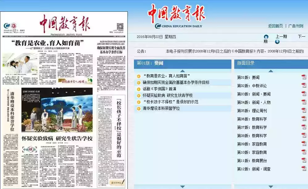 中国教育报官网电子版