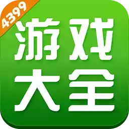 4399小游戏 app