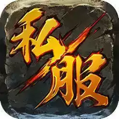 复古传奇1.80经典版