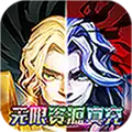 魔法无敌（无限真充资源全将）