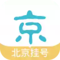 北京预约挂号统一平台app