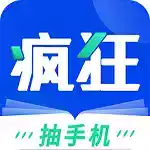 疯狂阅读小说免费阅读app