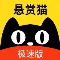 悬赏猫极速版app苹果