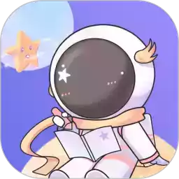 星光手帐软件