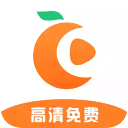 橘子视频追剧app苹果版本