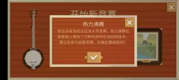 石油大亨热力沸腾攻略：热力沸腾通关流程分享