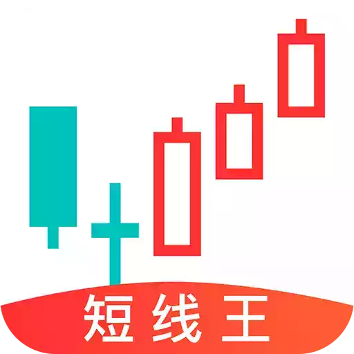 短线王app官网