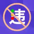 交管查违章12123 app