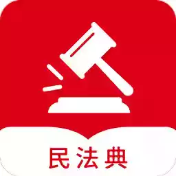 民法随身学最新版电子版