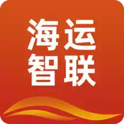 海运智联APP