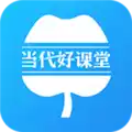 当代好课堂V1.3.62安卓版