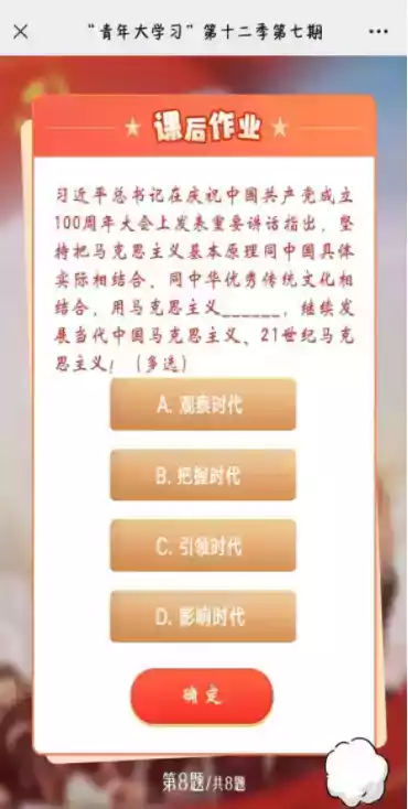 青年大学习第十二季第七期答案汇总