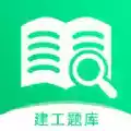 二级建造师宝典题库