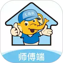 工奇兵师傅端app