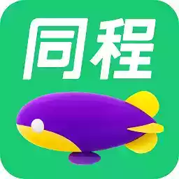 同程旅行app