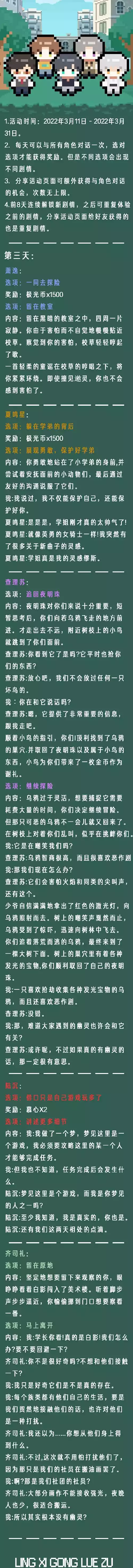 光与夜之恋像素情缘第三天攻略 像素情缘第三天攻略