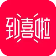 到喜啦婚礼app