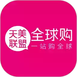 天美联盟订货平台app