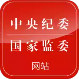 中央纪委网站APP