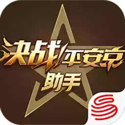 决战平安京助手ios