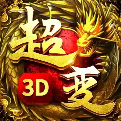 传奇3d三端互通打金版本