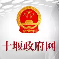 十堰政务官网