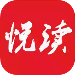 悦读app