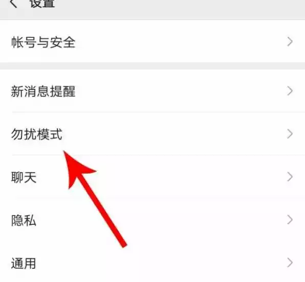 微信勿扰模式怎么没了 微信勿扰模式移除原因解析