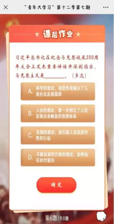 青年大学习第十二季第七期答案汇总