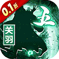 跨越千年（三国争霸0.1折）